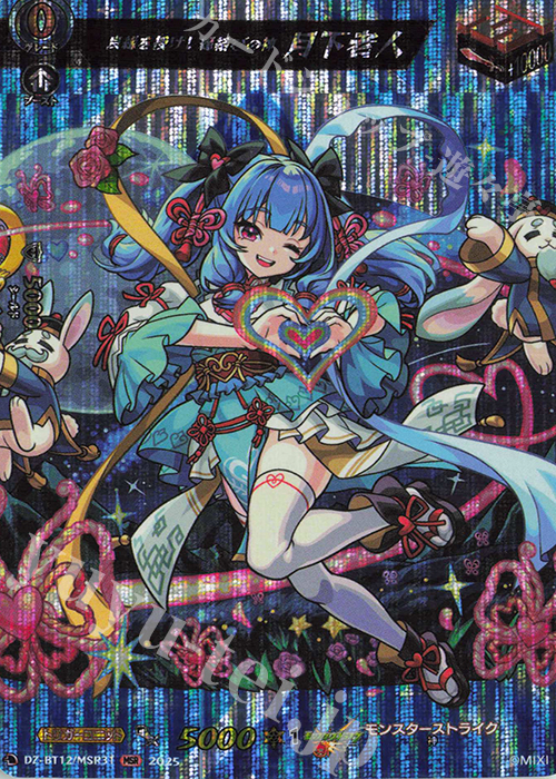 MSR 良縁を授けし縁結びの神 月下老人 | 販売 | [DZBT12] 冥淵葬空 | ヴァンガード