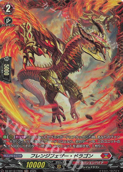 FR フレンジフェザー・ドラゴン | 販売 | [DZBT12] 冥淵葬空 | ヴァンガード