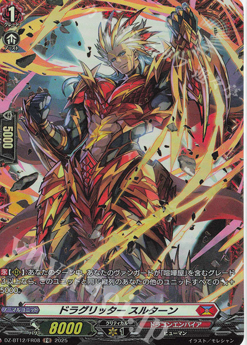 FR ドラグリッター スルターン | 販売 | [DZBT12] 冥淵葬空 | ヴァンガード