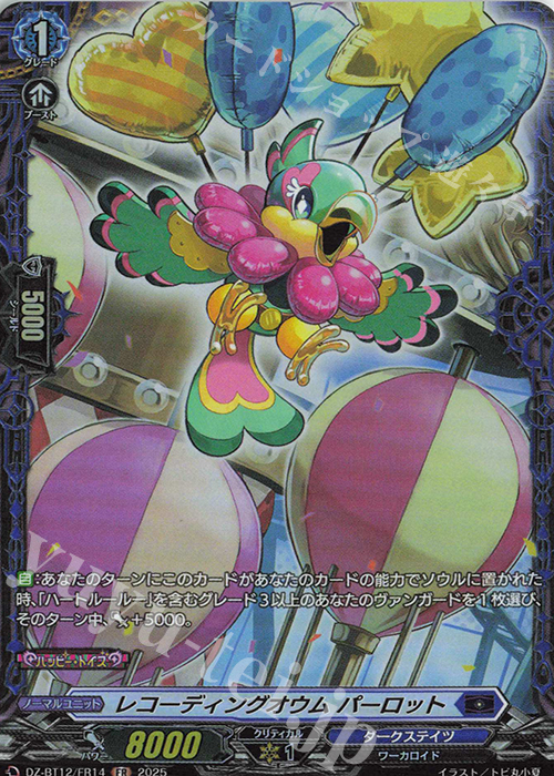 FR レコーディングオウム パーロット | 販売 | [DZBT12] 冥淵葬空 | ヴァンガード