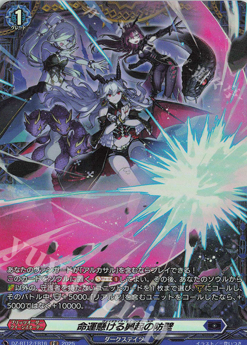 FR 命運懸ける興起の防壁 | 販売 | [DZBT12] 冥淵葬空 | ヴァンガード