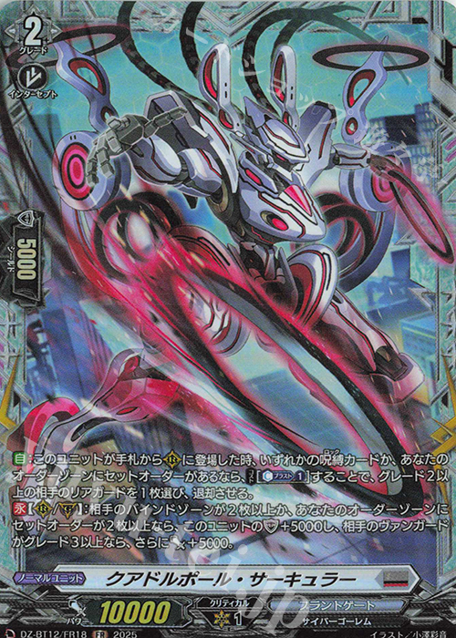 FR クアドルポール・サーキュラー | 販売 | [DZBT12] 冥淵葬空 | ヴァンガード