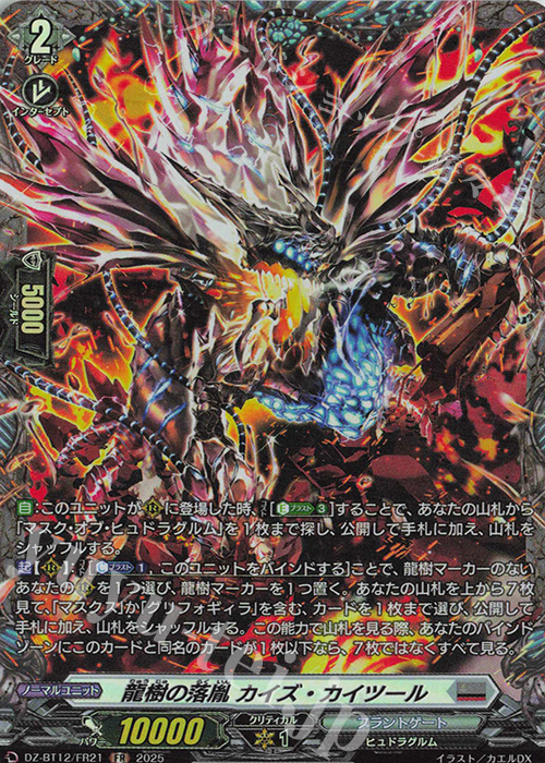 FR 龍樹の落胤 カイズ・カイツール | 販売 | [DZBT12] 冥淵葬空 | ヴァンガード