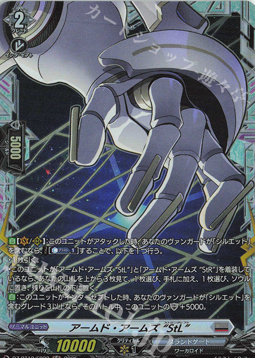 FR アームド・アームズ “StL” | 販売 | [DZBT12] 冥淵葬空 | ヴァンガード