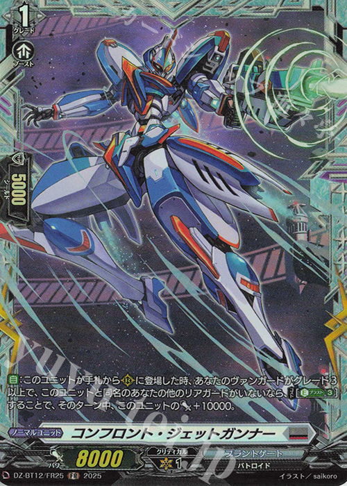 FR コンフロント・ジェットガンナー | 販売 | [DZBT12] 冥淵葬空 | ヴァンガード