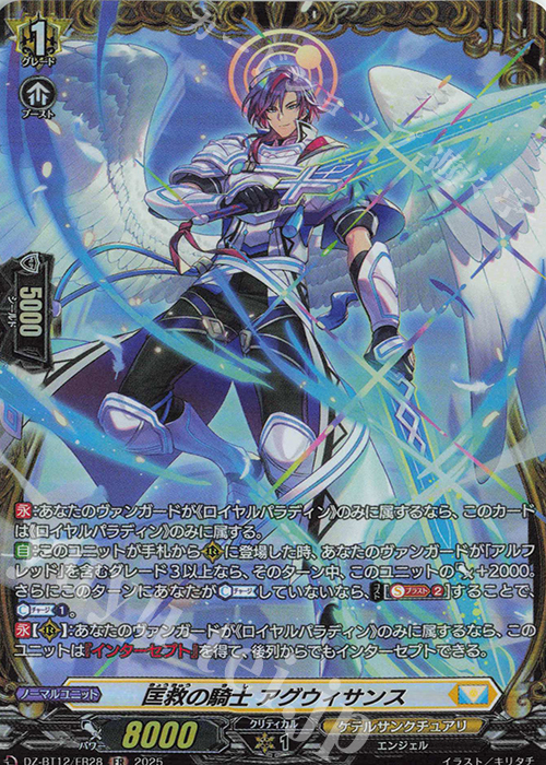 FR 匡救の騎士 アグウィサンス | 販売 | [DZBT12] 冥淵葬空 | ヴァンガード