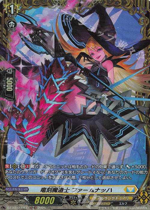 FR 竜刻魔道士 ファームナッハ | 販売 | [DZBT12] 冥淵葬空 | ヴァンガード