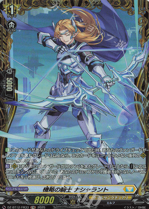 FR 機略の騎士 ナシャラント | 販売 | [DZBT12] 冥淵葬空 | ヴァンガード