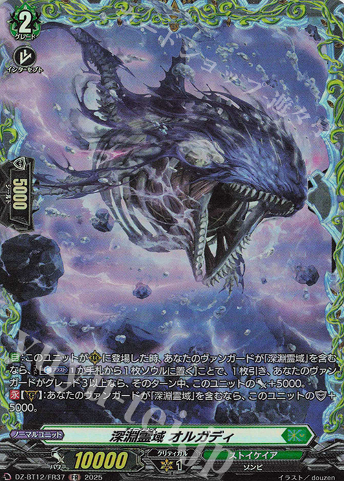 FR 深淵霊域 オルガディ | 販売 | [DZBT12] 冥淵葬空 | ヴァンガード