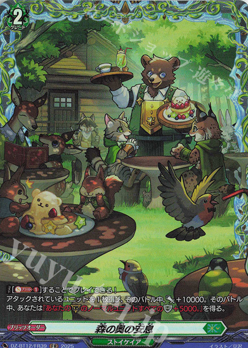 FR 森の奥の安息 | 販売 | [DZBT12] 冥淵葬空 | ヴァンガード