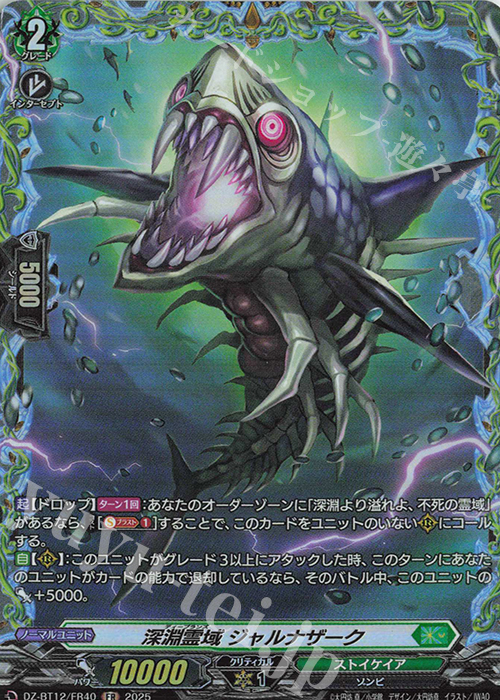 FR 深淵霊域 ジャルナザーク | 販売 | [DZBT12] 冥淵葬空 | ヴァンガード