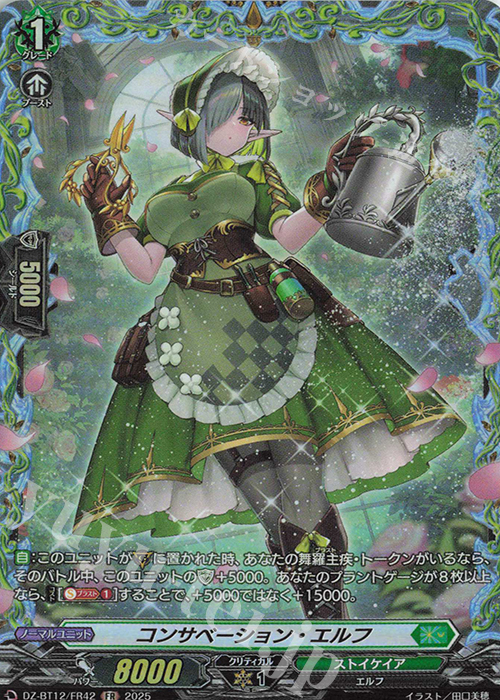 FR コンサベーション・エルフ | 販売 | [DZBT12] 冥淵葬空 | ヴァンガード