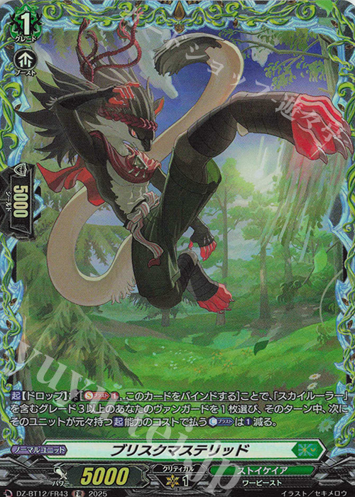 FR ブリスクマステリッド | 販売 | [DZBT12] 冥淵葬空 | ヴァンガード