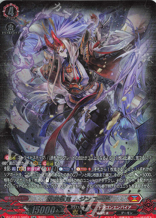 SR 閻魔忍鬼 ムジンロード(箔押し) | 販売 | [DZBT12] 冥淵葬空 | ヴァンガード