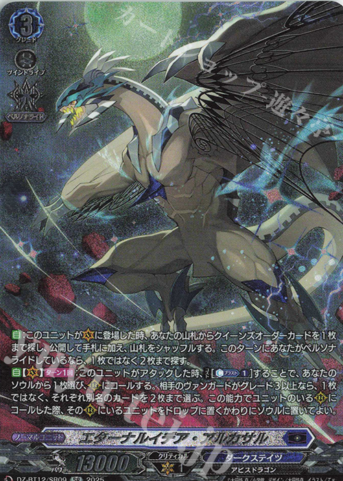 SR エターナルイデア・アルカサル(箔押し) | 販売 | [DZBT12] 冥淵葬空 | ヴァンガード