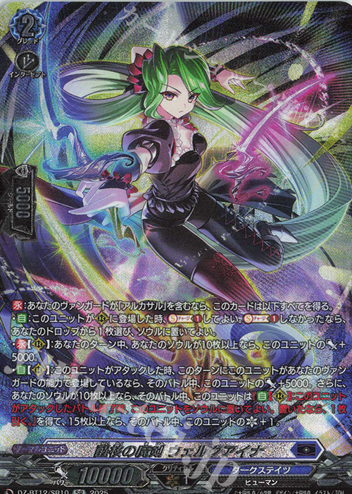 SR 醒核の魔剣 ウェルクアイナ(箔押し) | 販売 | [DZBT12] 冥淵葬空 | ヴァンガード