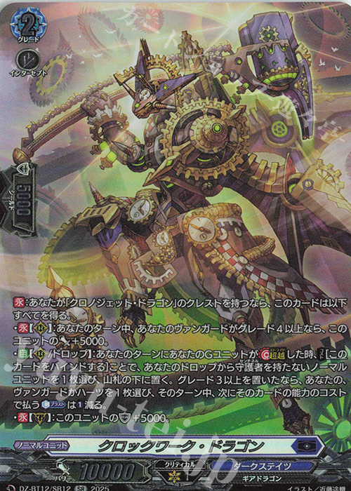 SR クロックワーク・ドラゴン(箔押し) | 販売 | [DZBT12] 冥淵葬空 | ヴァンガード