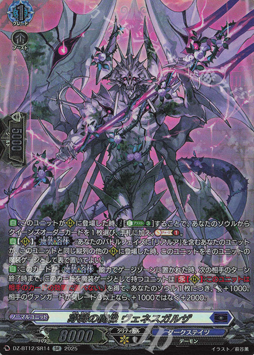 SR 穿棘の魔像 ヴェネスガルザ(箔押し) | 販売 | [DZBT12] 冥淵葬空 | ヴァンガード