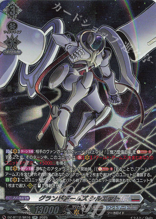 SR グランドアームズ シルエット(箔押し) | 販売 | [DZBT12] 冥淵葬空 | ヴァンガード