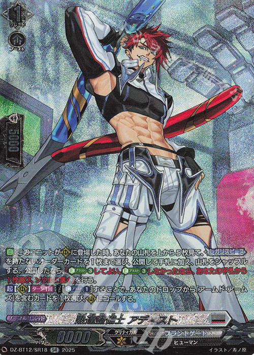 SR 熟達整備士 アディスト(箔押し) | 販売 | [DZBT12] 冥淵葬空 | ヴァンガード