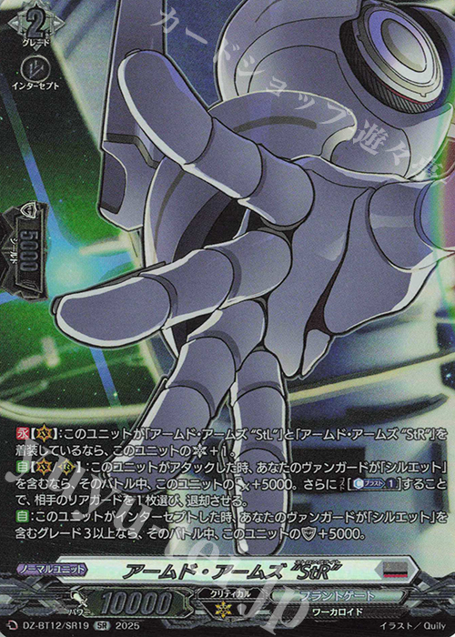 SR アームド・アームズ “StR”(箔押し) | 販売 | [DZBT12] 冥淵葬空 | ヴァンガード