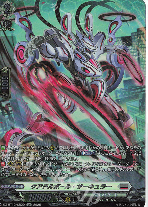 SR クアドルポール・サーキュラー(箔押し) | 販売 | [DZBT12] 冥淵葬空 | ヴァンガード