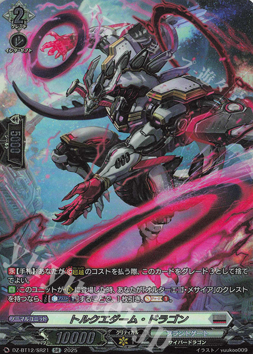 SR トルクエダーム・ドラゴン(箔押し) | 販売 | [DZBT12] 冥淵葬空 | ヴァンガード