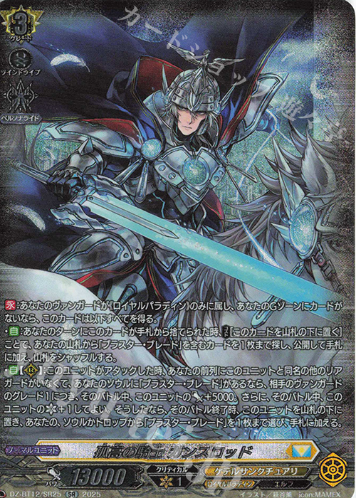 SR 孤高の騎士 ガンスロッド(箔押し) | 販売 | [DZBT12] 冥淵葬空 | ヴァンガード