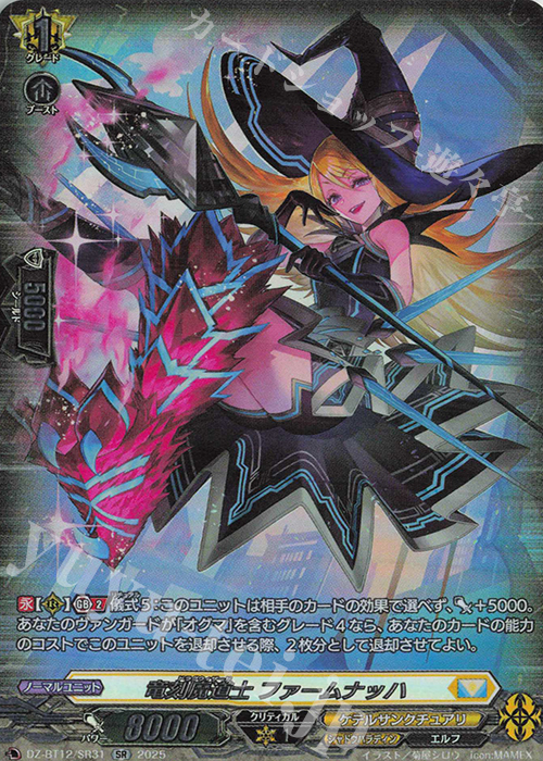 SR 竜刻魔道士 ファームナッハ(箔押し) | 販売 | [DZBT12] 冥淵葬空 | ヴァンガード