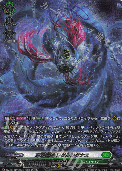 SR 深淵霊域 レグルレグナス(箔押し) | 販売 | [DZBT12] 冥淵葬空 | ヴァンガード