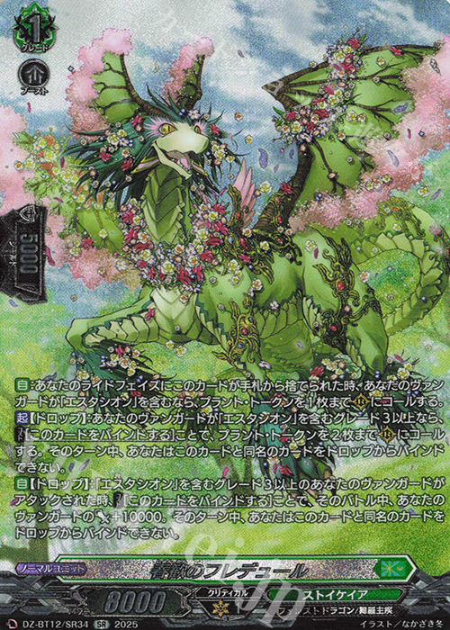 SR 春歓のフレデュール(箔押し) | 販売 | [DZBT12] 冥淵葬空 | ヴァンガード