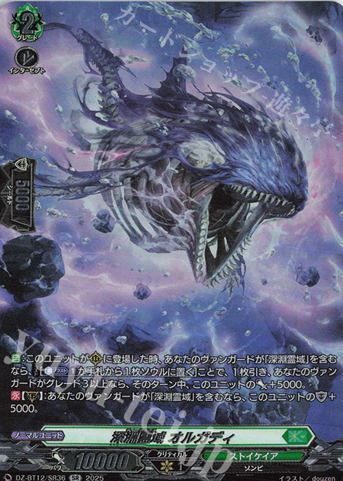 SR 深淵霊域 オルガディ(箔押し) | 販売 | [DZBT12] 冥淵葬空 | ヴァンガード