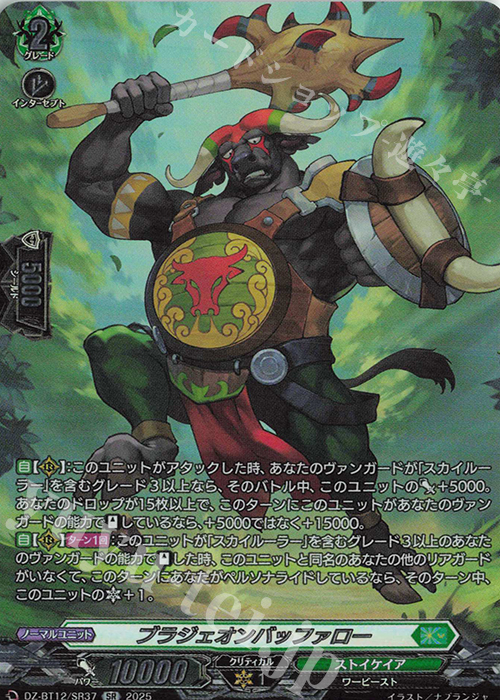 SR ブラジェオンバッファロー(箔押し) | 販売 | [DZBT12] 冥淵葬空 | ヴァンガード