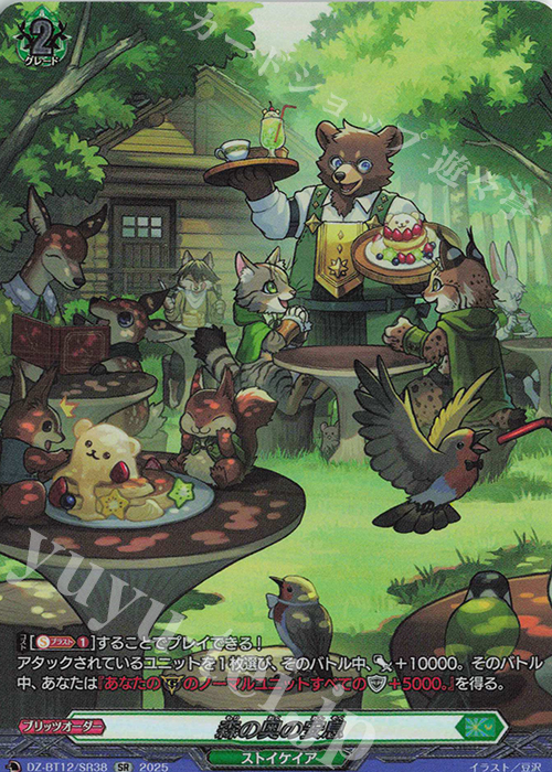 SR 森の奥の安息(箔押し) | 販売 | [DZBT12] 冥淵葬空 | ヴァンガード