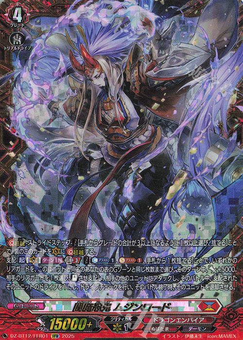 FFR 閻魔忍鬼 ムジンロード(箔押し) | 販売 | [DZBT12] 冥淵葬空 | ヴァンガード