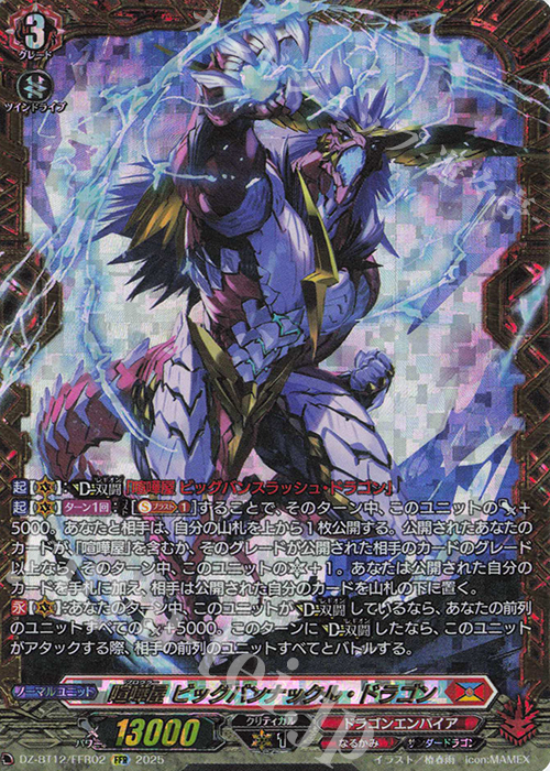 FFR 喧嘩屋 ビッグバンナックル・ドラゴン(箔押し) | 販売 | [DZBT12] 冥淵葬空 | ヴァンガード