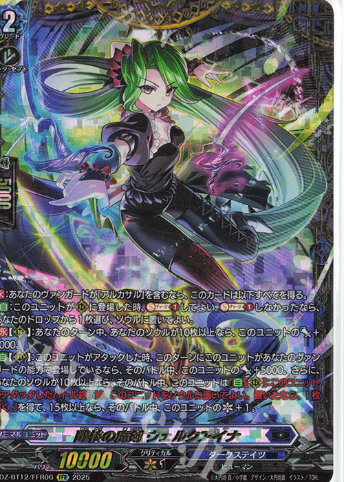 FFR 醒核の魔剣 ウェルクアイナ(箔押し) | 販売 | [DZBT12] 冥淵葬空 | ヴァンガード