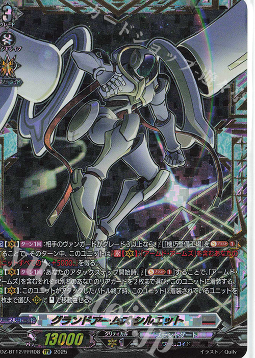 FFR グランドアームズ シルエット(箔押し) | 販売 | [DZBT12] 冥淵葬空 | ヴァンガード