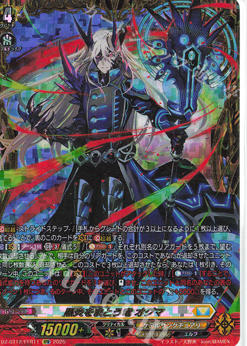 FFR 黒炎をまとう竜 オグマ(箔押し) | 販売 | [DZBT12] 冥淵葬空 | ヴァンガード