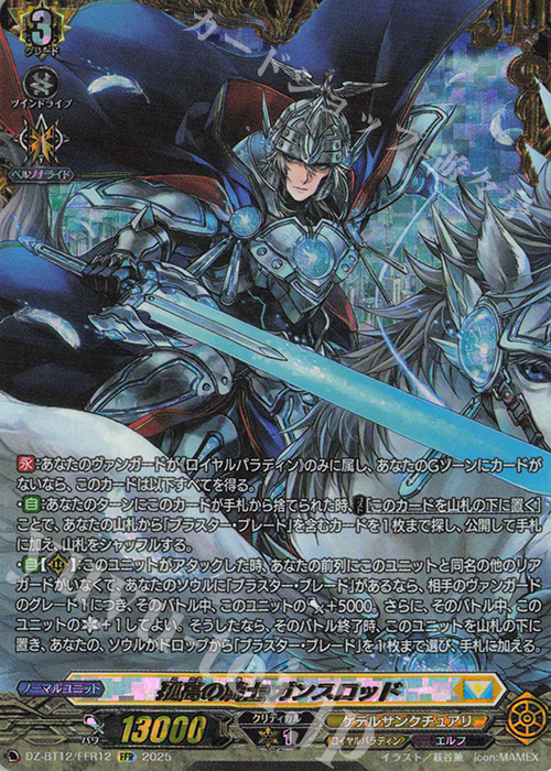 FFR 孤高の騎士 ガンスロッド(箔押し) | 販売 | [DZBT12] 冥淵葬空 | ヴァンガード