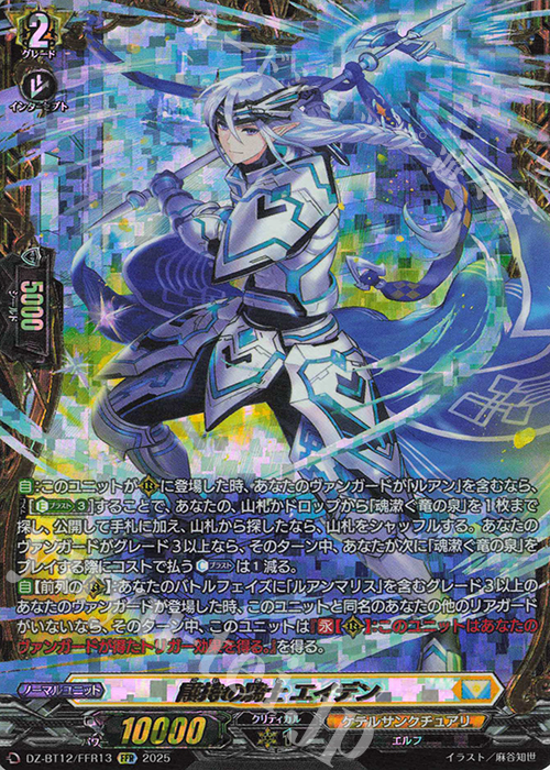 FFR 護持の騎士 エイデン(箔押し) | 販売 | [DZBT12] 冥淵葬空 | ヴァンガード