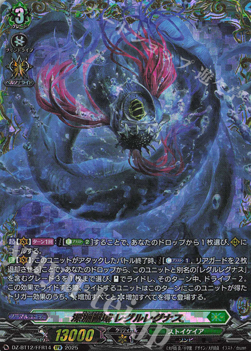 FFR 深淵霊域 レグルレグナス(箔押し) | 販売 | [DZBT12] 冥淵葬空 | ヴァンガード