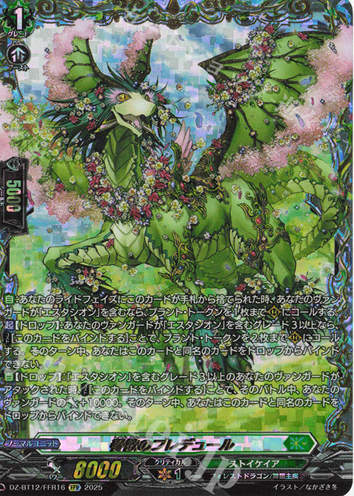 FFR 春歓のフレデュール(箔押し) | 販売 | [DZBT12] 冥淵葬空 | ヴァンガード