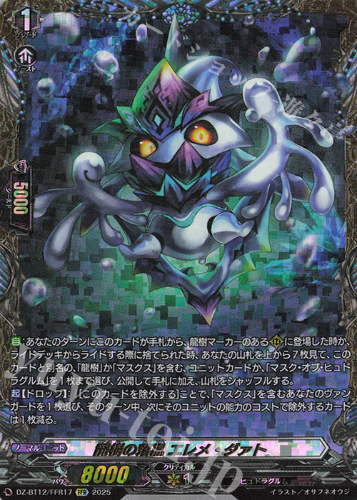 FFR 龍樹の落胤 エレメ・ダァト(箔押し) | 販売 | [DZBT12] 冥淵葬空 | ヴァンガード