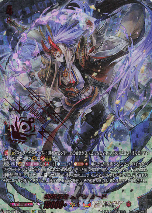 SEC 閻魔忍鬼 ムジンロード(箔押し) | 販売 | [DZBT12] 冥淵葬空 | ヴァンガード