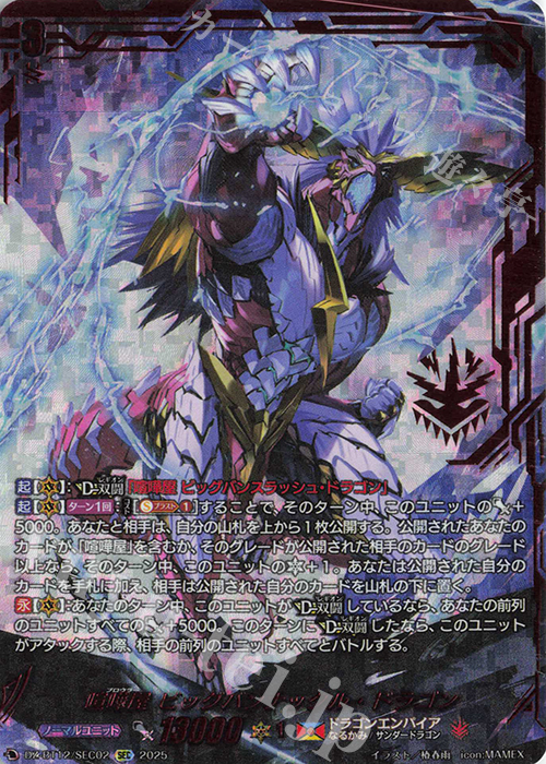 SEC 喧嘩屋 ビッグバンナックル・ドラゴン(箔押し) | 買取 | [DZBT12] 冥淵葬空 | ヴァンガード