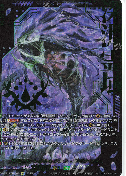 SEC 深淵霊域 レグルレグナス・アザナシオス(箔押し) | 販売 | [DZBT12] 冥淵葬空 | ヴァンガード