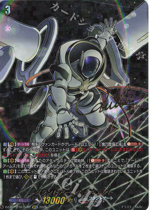 SECV グランドアームズ シルエット(箔押し) | 買取 | [DZBT12] 冥淵葬空 | ヴァンガード