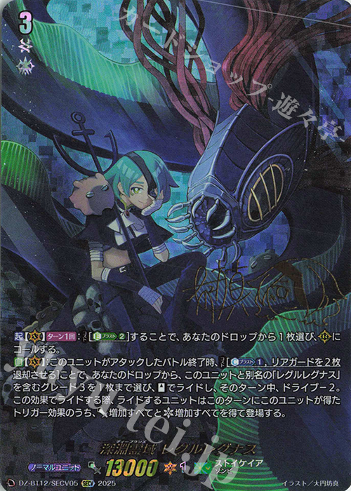SECV 深淵霊域 レグルレグナス(箔押し) | 買取 | [DZBT12] 冥淵葬空 | ヴァンガード