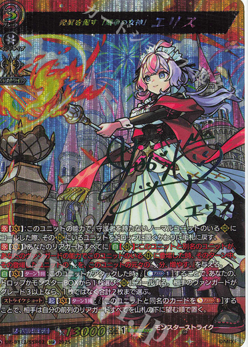 SSR 発展を促す「競争の女神」 エリス(サイン入り) | 販売 | [DZBT12] 冥淵葬空 | ヴァンガード